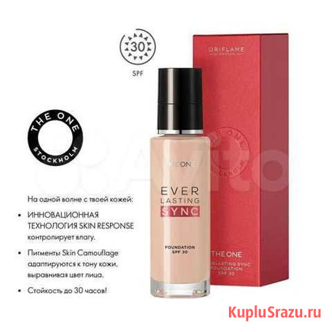 Тональные основы Oriflame Калининград - изображение 1