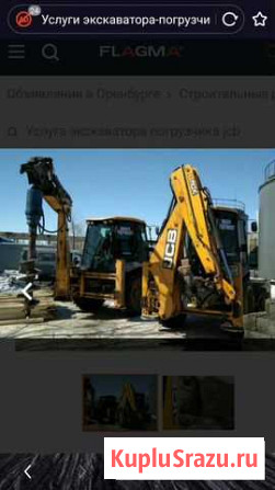 Услуги экскаватора-погрузчика Jcb3cx, ямобур,гидро Оренбург - изображение 1