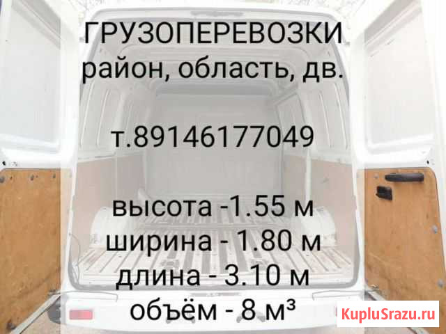 Грузоперевозки Благовещенск - изображение 1