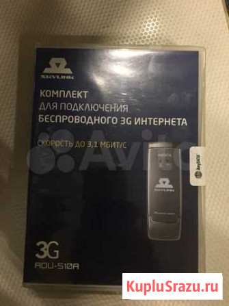 Skylink ADU-510A комплект для подключения беспрово Иваново - изображение 1