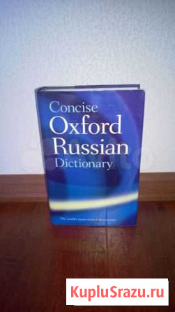 Oxford Russian Dictionary Абакан - изображение 1