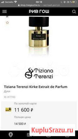 Kirke От Tiziana Terenzi Уфа - изображение 1