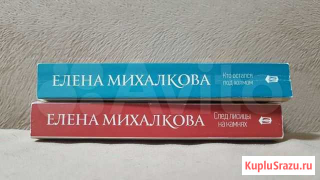 Михалкова Е. Книги Иркутск - изображение 1
