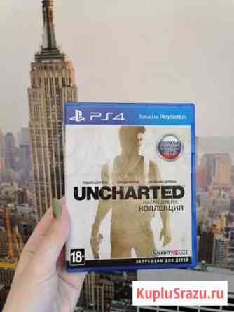 Игра Uncharted: Натан Дрейк коллекция для ps4 Новосибирск