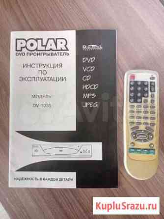 Проигрыватель DVD Polar Иркутск