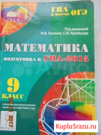 Математика 9 класс Ставрополь - изображение 1