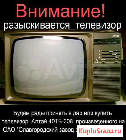 Телевизор Алтай 40тб-308 Екатеринбург - изображение 1