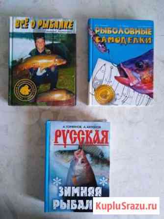 Книги о рыбалке Пермь