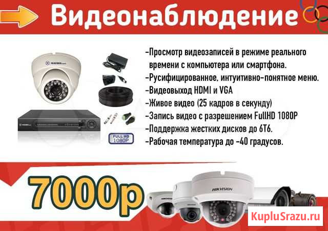 Видеонаблюдение 1HD Сочи - изображение 1