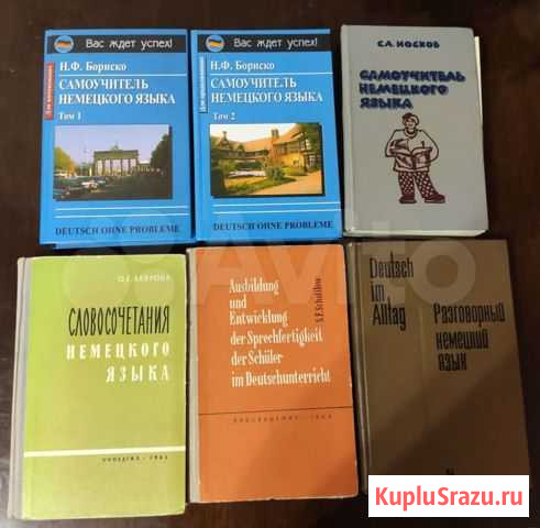 Книги для изучения немецкого языка Смоленск - изображение 1