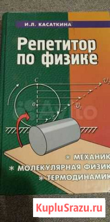 Книга Репетитор по физике Калининград - изображение 1