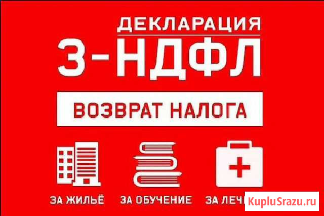 3-ндфл декларация Челябинск - изображение 1