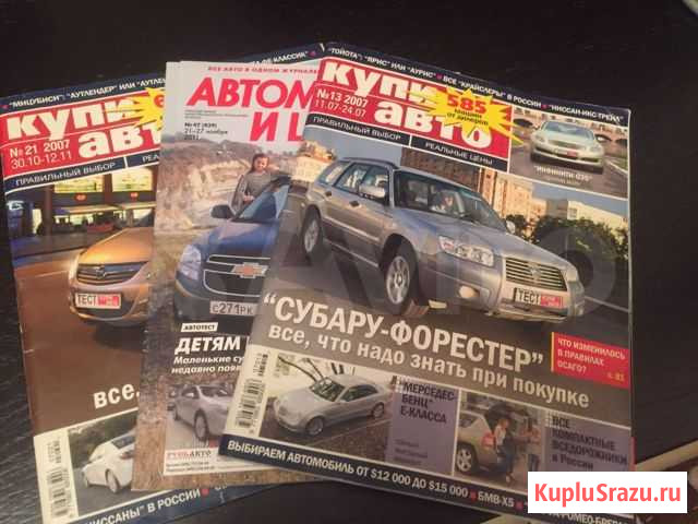 Журналы Купи авто Москва - изображение 1