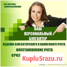 Бухгалтерские услуги Москва - изображение 1