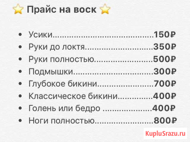 Восковая Депиляция Йошкар-Ола - изображение 1