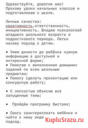 Репетитор начальных классов и подготовка к школе Екатеринбург - изображение 1