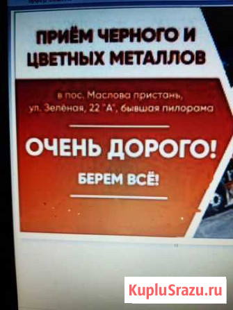 Приму лом чёрных и цветных металлов Маслова Пристань - изображение 1