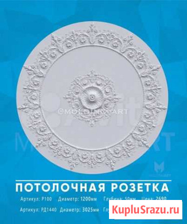 Потолочная Розетка с Добором Грозный - изображение 1