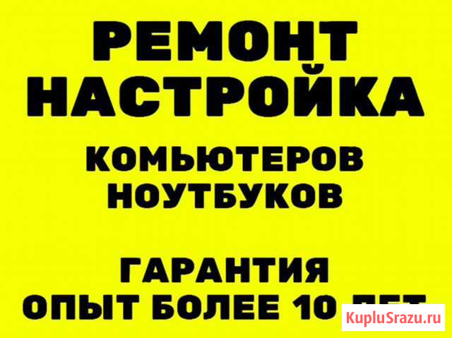 Ремонт, настройка и диагностика компьютеров Самара - изображение 1