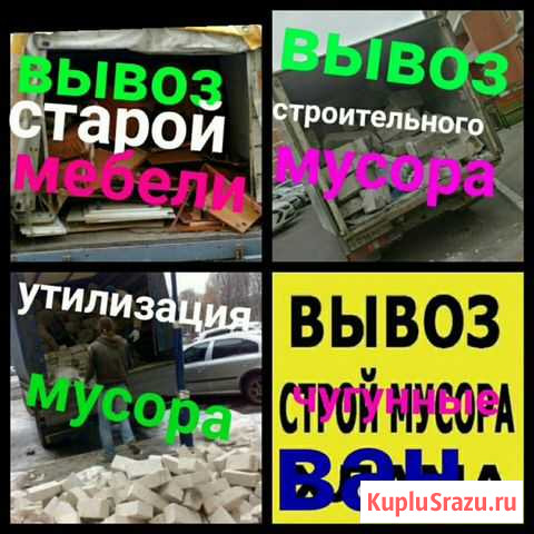 Вывоз мусора, старой мебели 24/7 Пермь - изображение 1