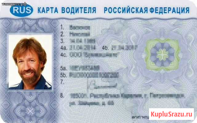 Карта Водителя Югорск - изображение 1
