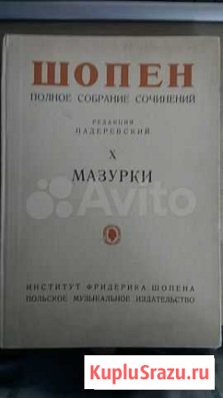 Ноты музыкальные Екатеринбург - изображение 1
