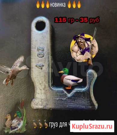 Груза для чучел Краснодар - изображение 1