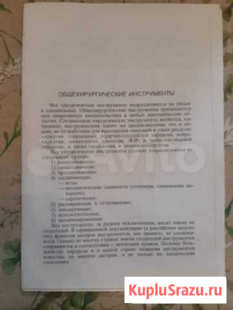 Методические пособия по хирургии Санкт-Петербург - изображение 1