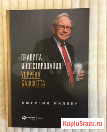 Правила инвестирования Уоррена Баффетта Пермь - изображение 1