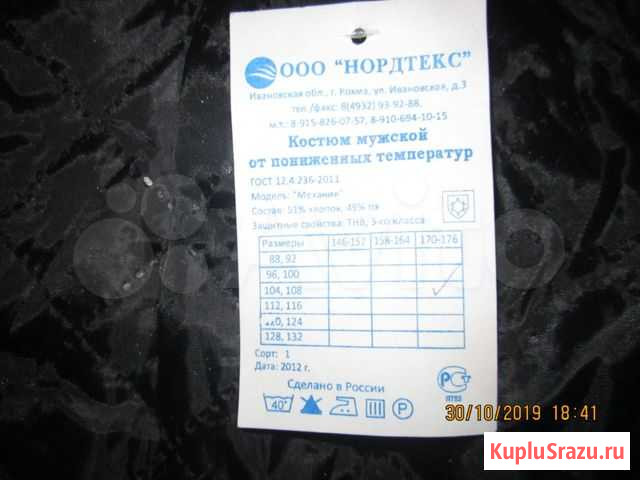 Костюм зимний для работы охоты рыбалки Таганрог - изображение 1