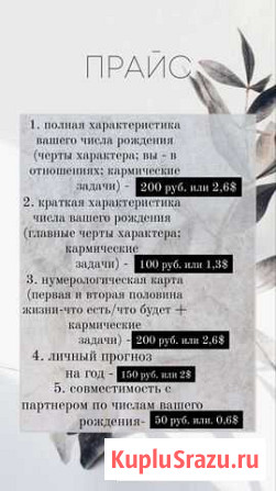 Нумерология Пермь - изображение 1