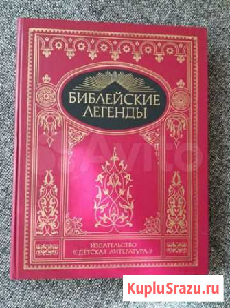 Книга Библейские легенды Ярославль - изображение 1