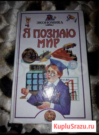 Детская энциклопедия Новосибирск - изображение 1