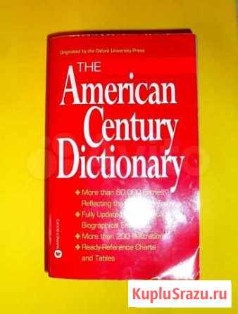 American century dictionary Новосибирск - изображение 1