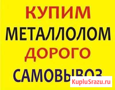 Вывоз металлолома Лиски - изображение 1