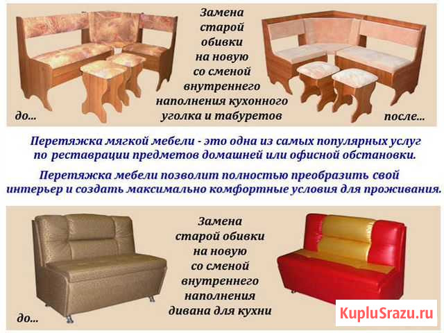Ремонт. Перетяжка мягкой мебели Петрозаводск - изображение 1