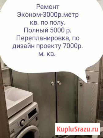Ремонт квартир Петропавловск-Камчатский - изображение 1
