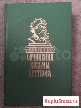 Сочинение Козьмы Пруткова Мурманск - изображение 1