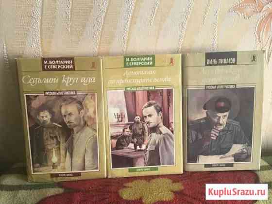 Книги из личной библиотеки Ангарск