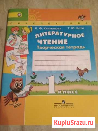 Литературное чтен. Климанова. Рабочая тетр. 1 кл Одинцово - изображение 1