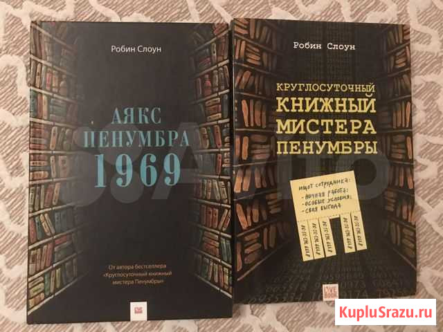 Круглосуточный книжный мистера Пенумбры Всеволожск - изображение 1