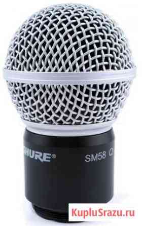 Сменная головка для радиомикрофона Shure SM58 Пермь