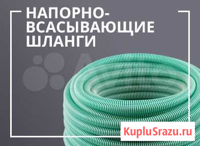 Шланги армированные пвх напорно-всасывающий Москва - изображение 1