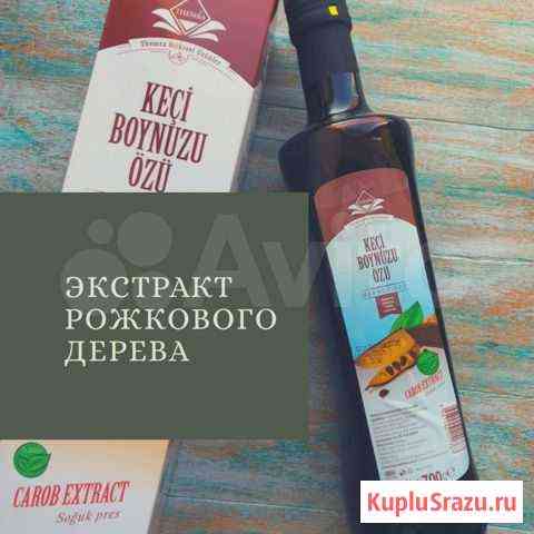 Экстракт рожкового дерева Саратов