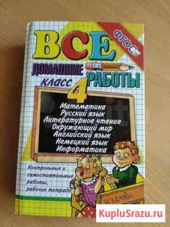 Решебник, ответы на домашние работы Иркутск