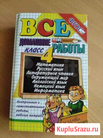 Решебник, ответы на домашние работы Иркутск - изображение 1