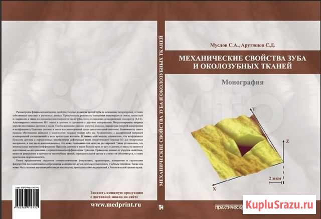 Книга Стоматология Москва - изображение 1