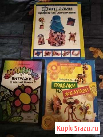 Книги для творчества с детьми, хобби Богородское - изображение 1
