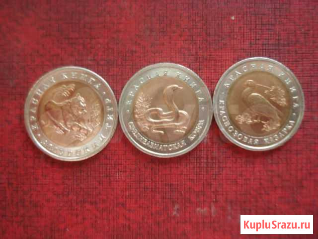 Красная книга 10 рублей 1992 год, комплект 3 моне Кострома - изображение 1