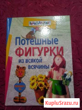 Книги по рукоделию Ессентуки - изображение 1